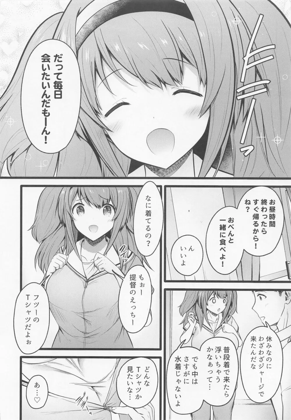 ニム今日は水着じゃないよぉ Page.4