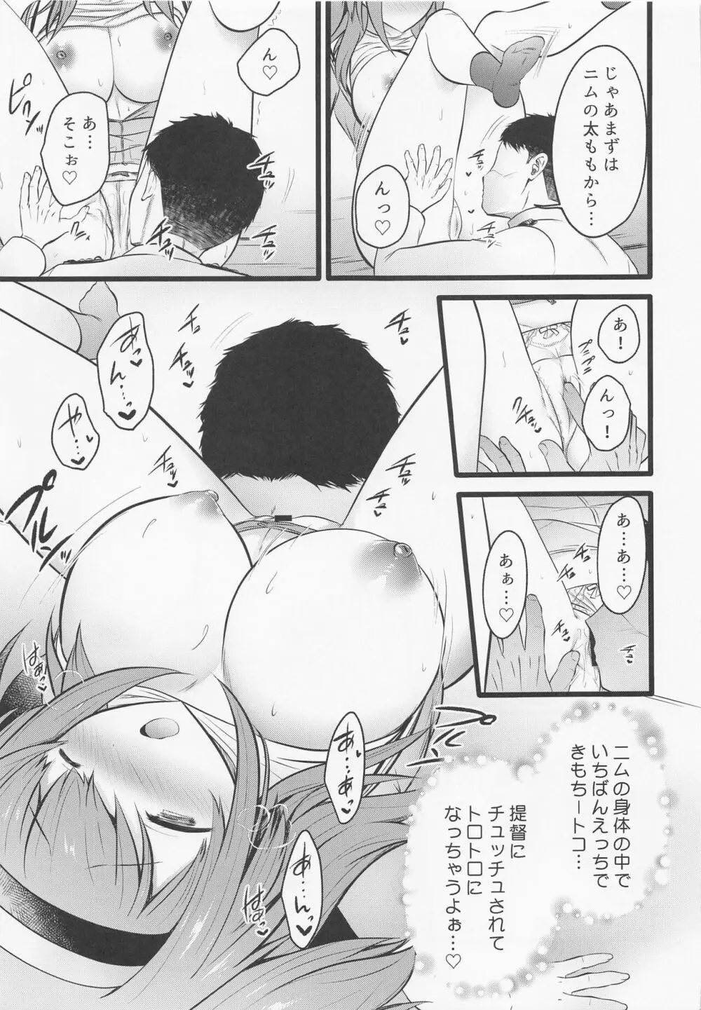 ニム今日は水着じゃないよぉ Page.7