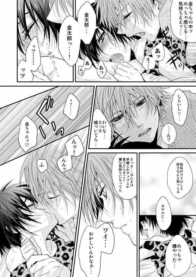 君に贈るメルティーキス Page.15