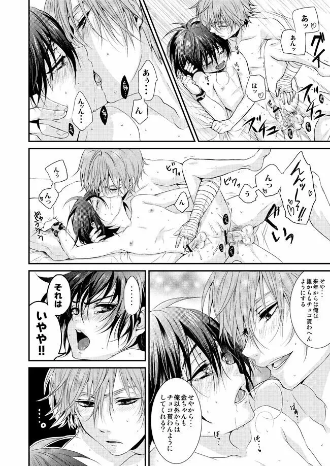 君に贈るメルティーキス Page.17