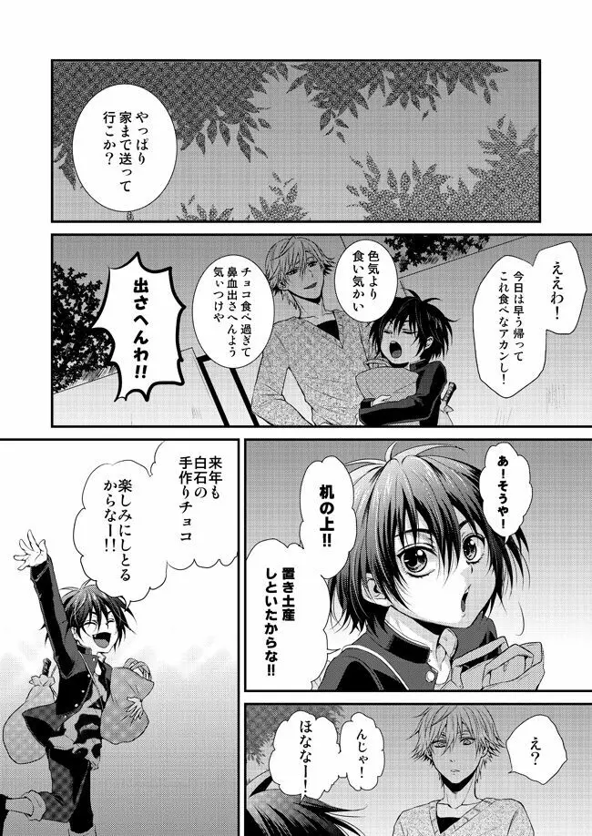 君に贈るメルティーキス Page.22