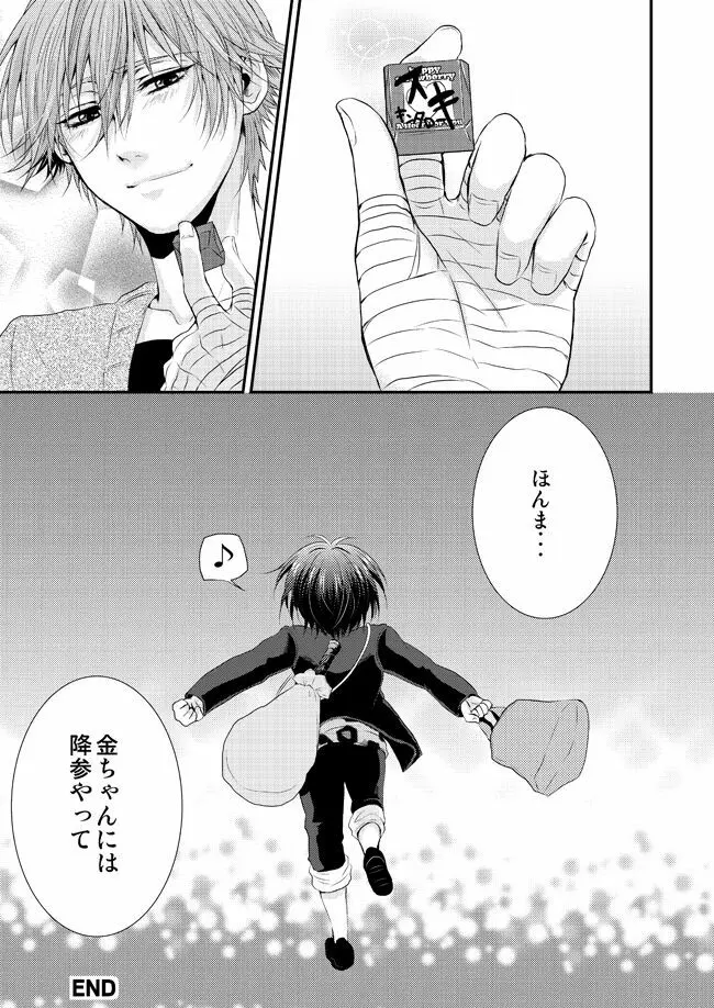 君に贈るメルティーキス Page.24