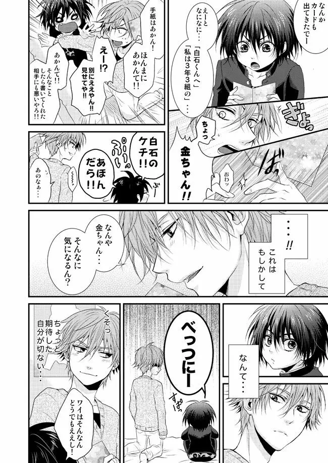 君に贈るメルティーキス Page.3