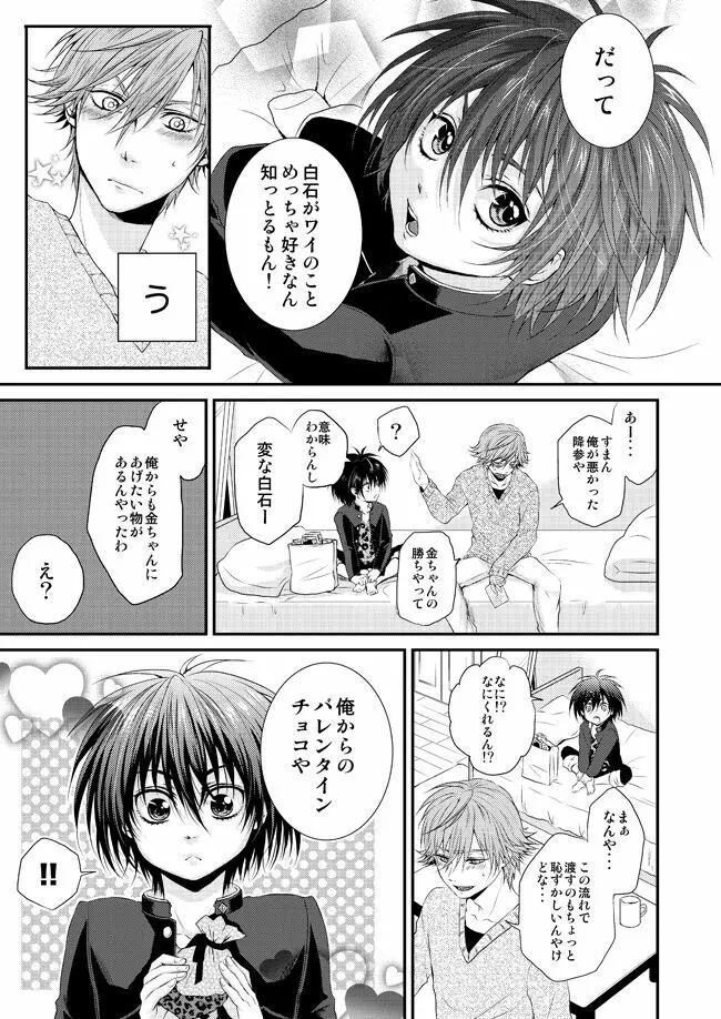 君に贈るメルティーキス Page.4