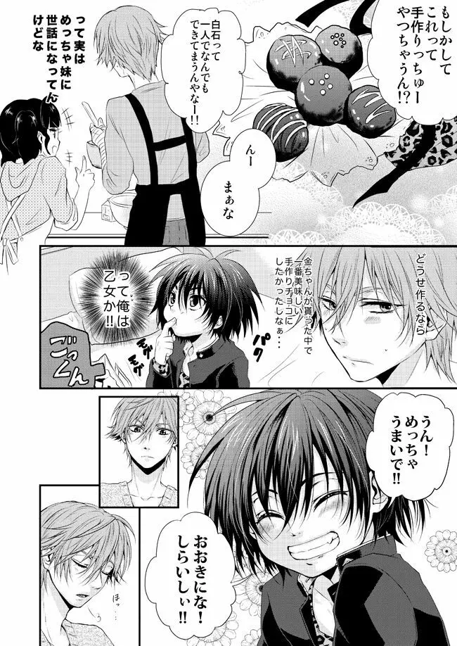 君に贈るメルティーキス Page.5