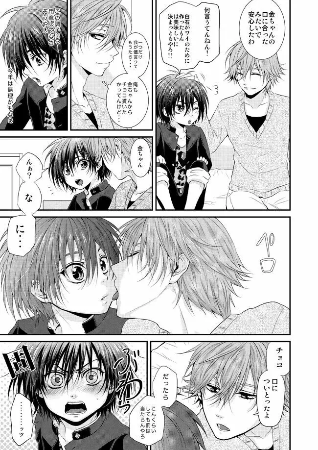 君に贈るメルティーキス Page.6