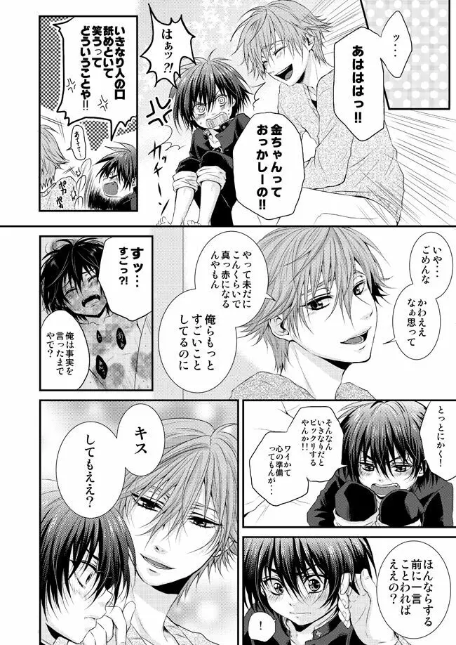 君に贈るメルティーキス Page.7