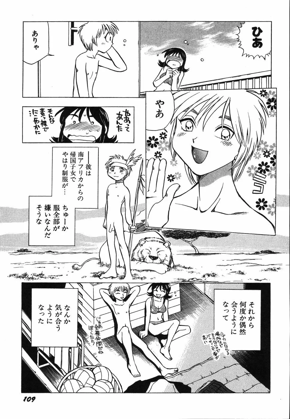 お姉さん天国 Page.114