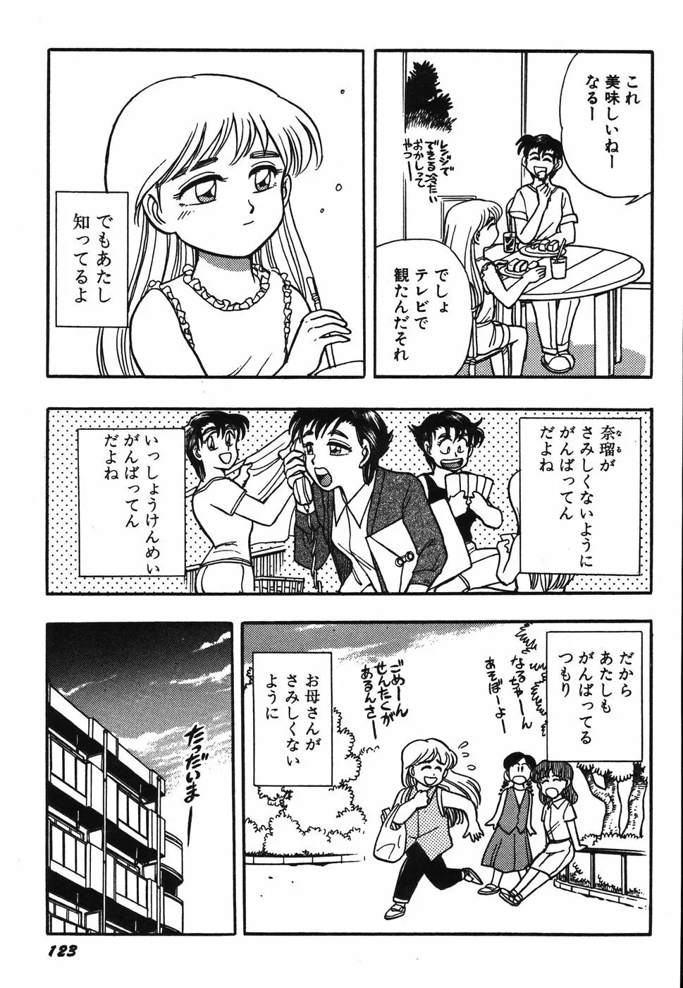 お姉さん天国 Page.128