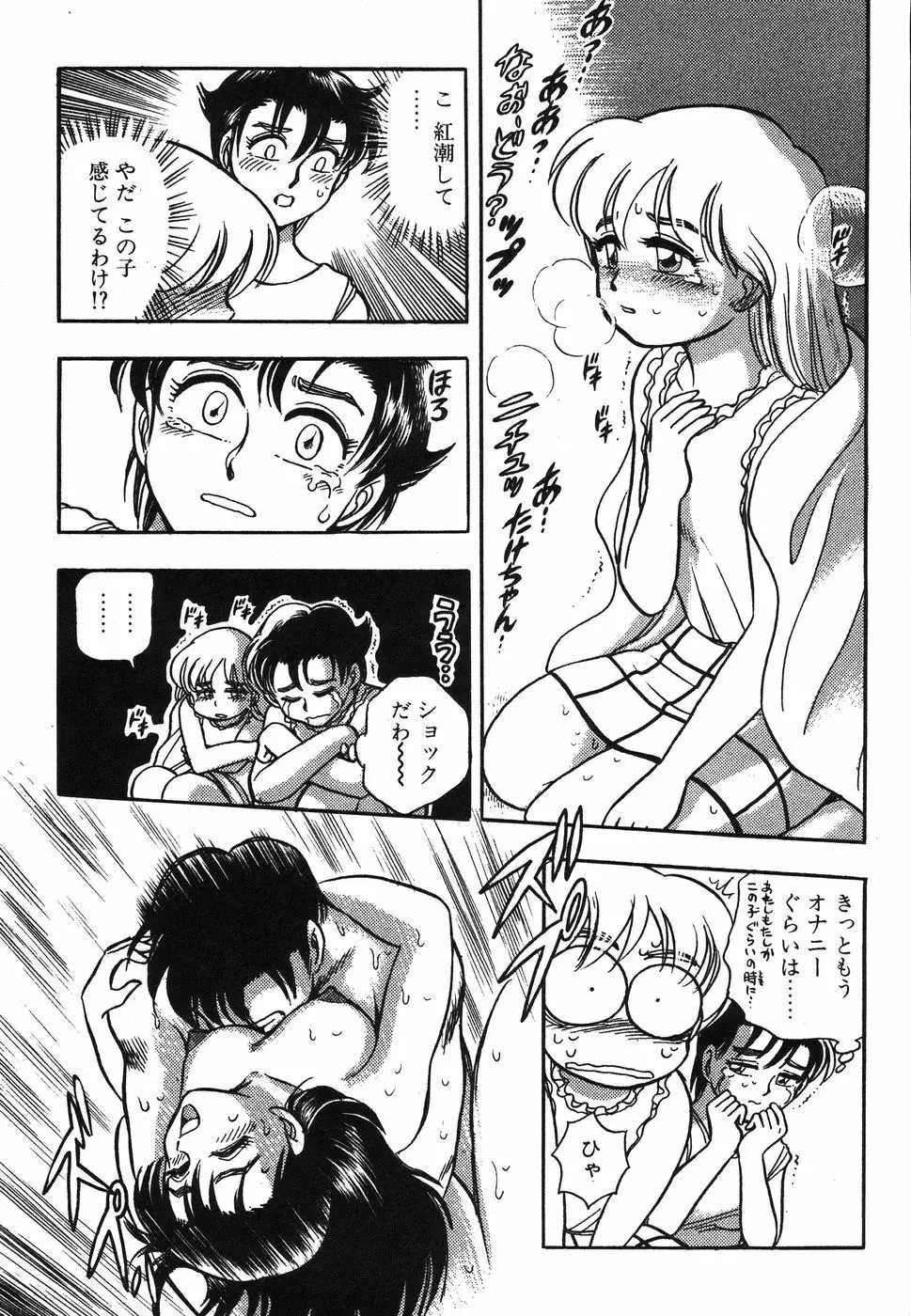 お姉さん天国 Page.138