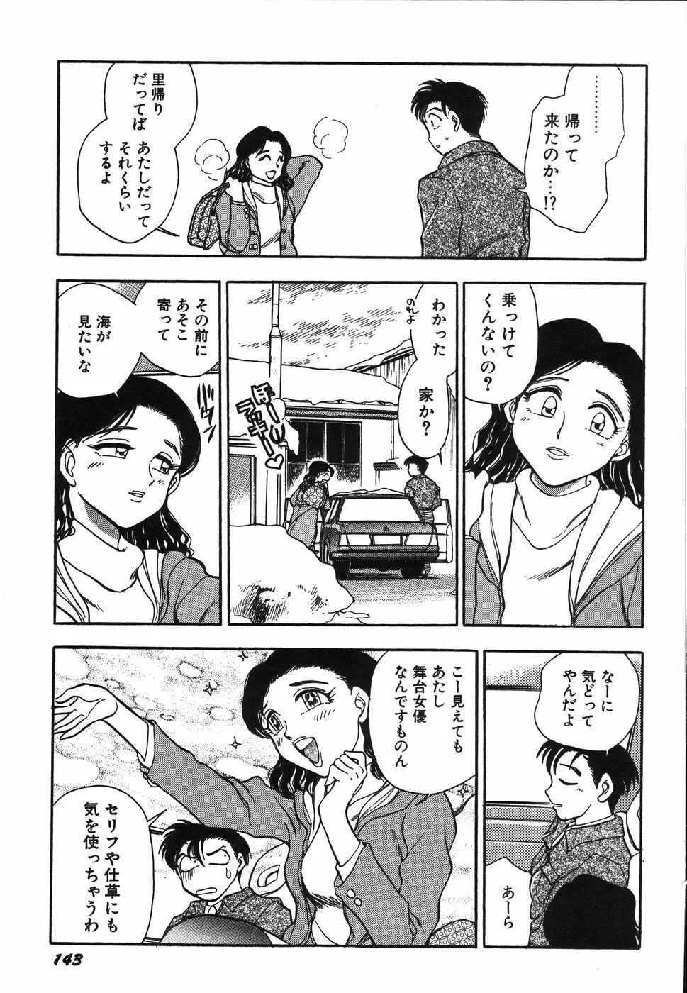 お姉さん天国 Page.148