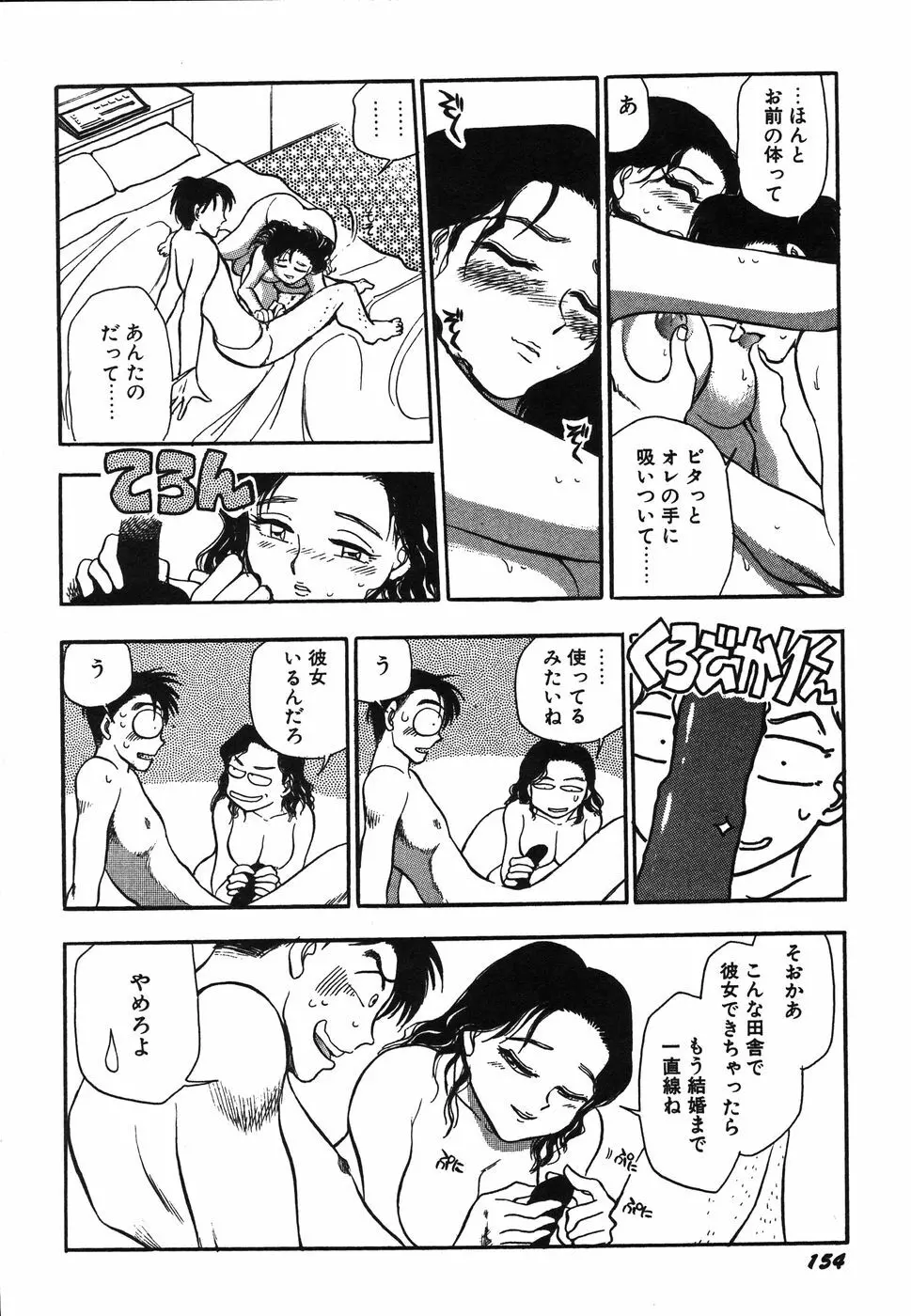 お姉さん天国 Page.159