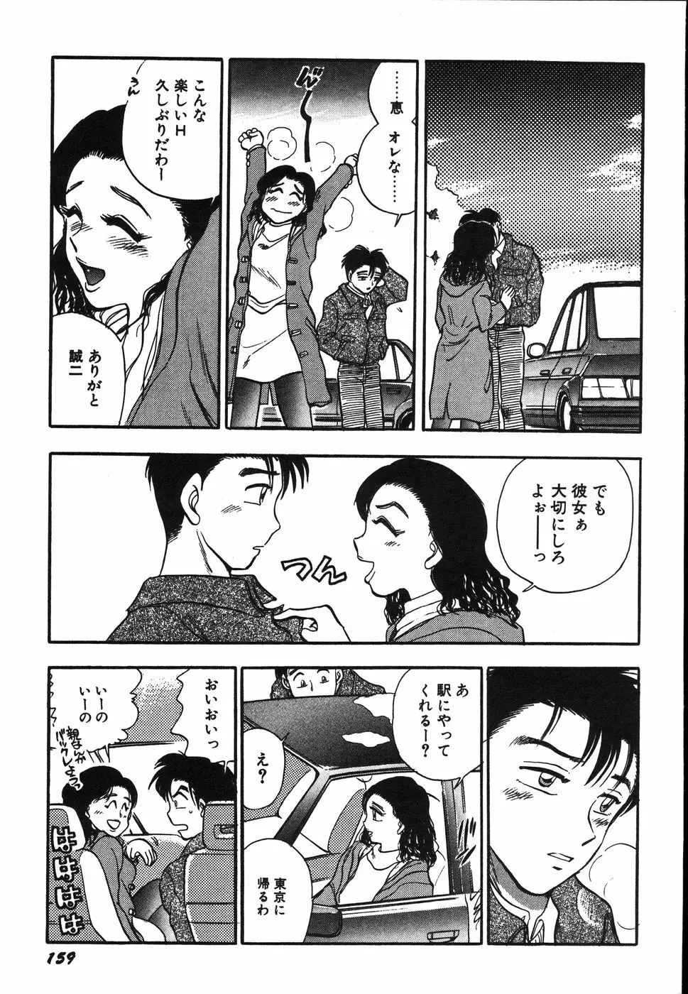お姉さん天国 Page.164