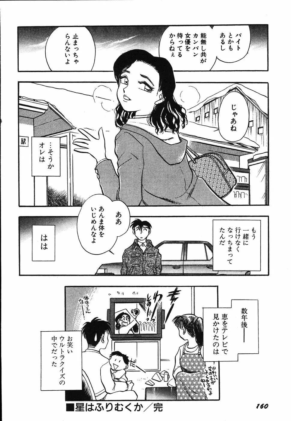 お姉さん天国 Page.165