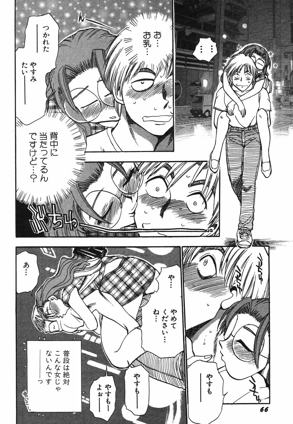 お姉さん天国 Page.71