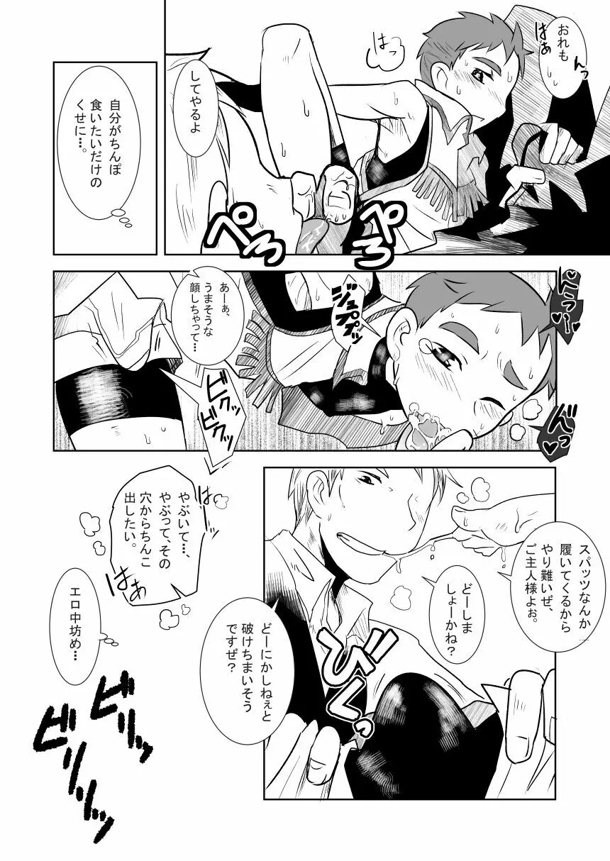 あいびきの話。〈上巻〉 Page.12