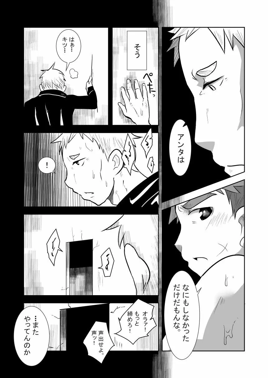 あいびきの話。〈上巻〉 Page.15