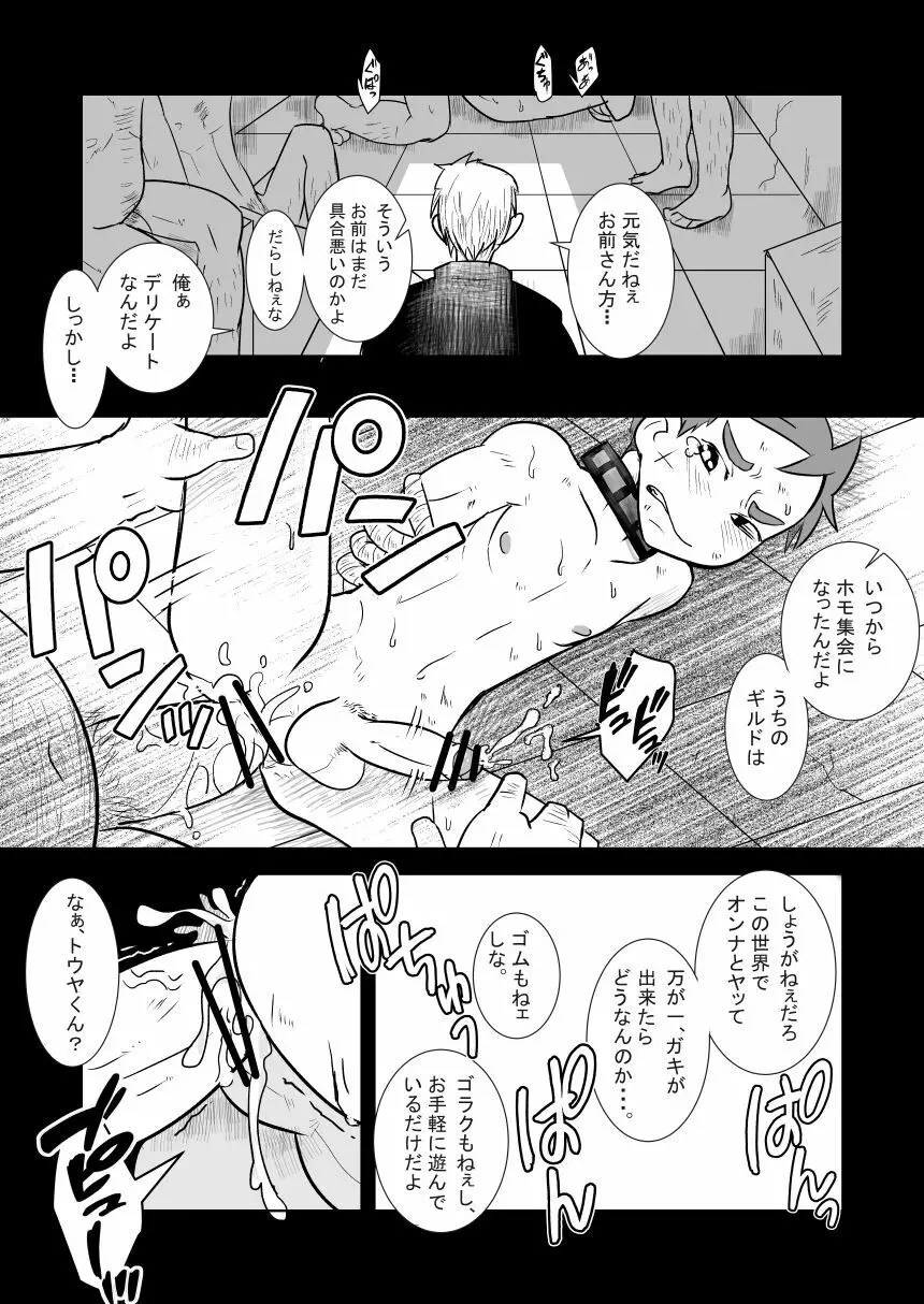 あいびきの話。〈上巻〉 Page.16