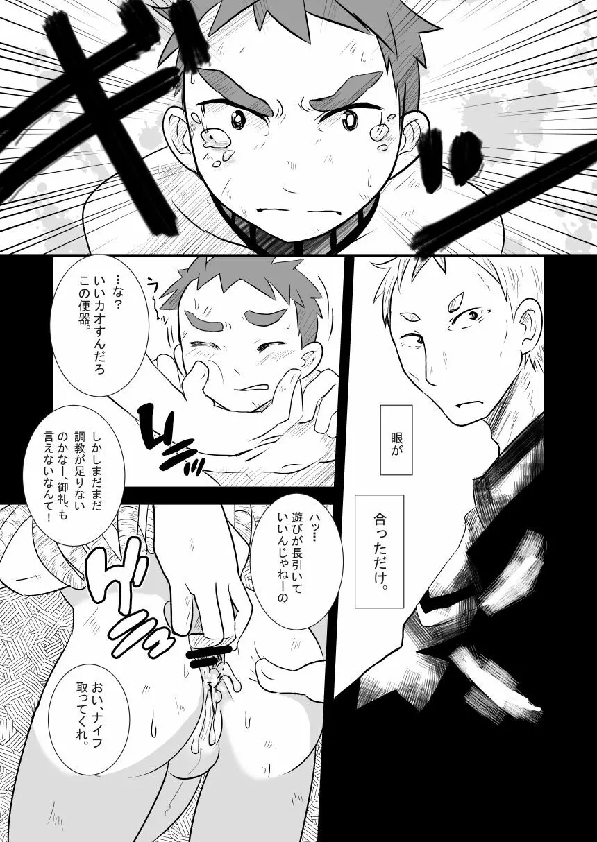 あいびきの話。〈上巻〉 Page.19