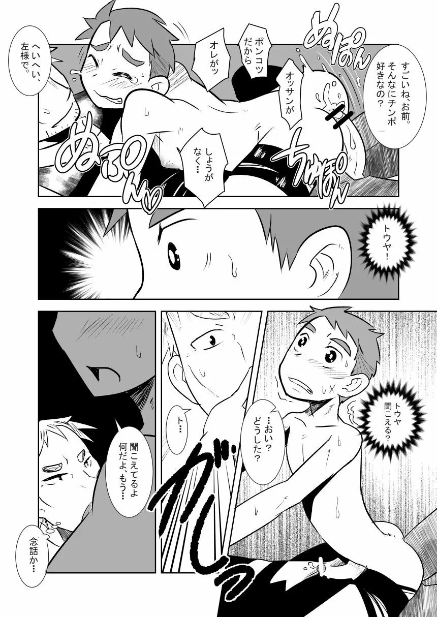 あいびきの話。〈上巻〉 Page.25