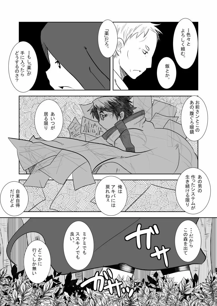 あいびきの話。〈上巻〉 Page.31