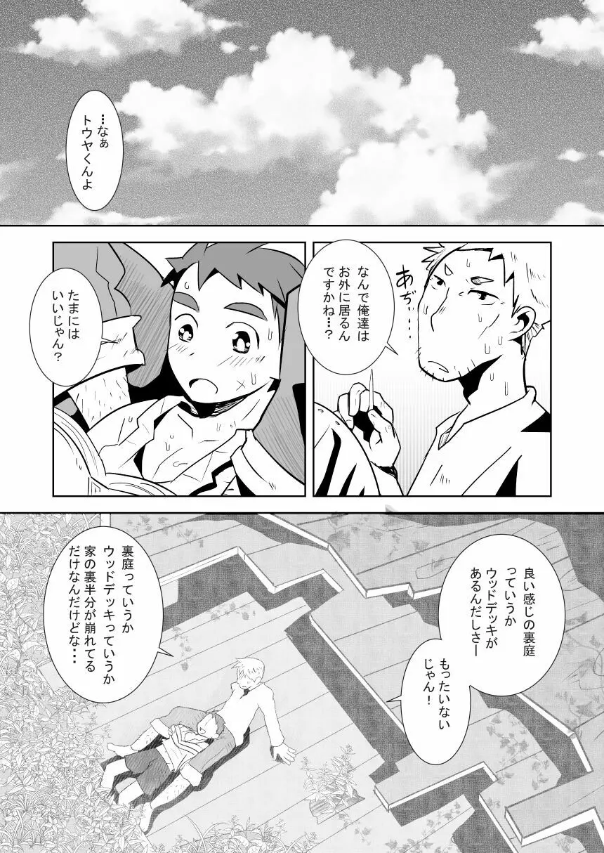 あいびきの話。〈上巻〉 Page.34