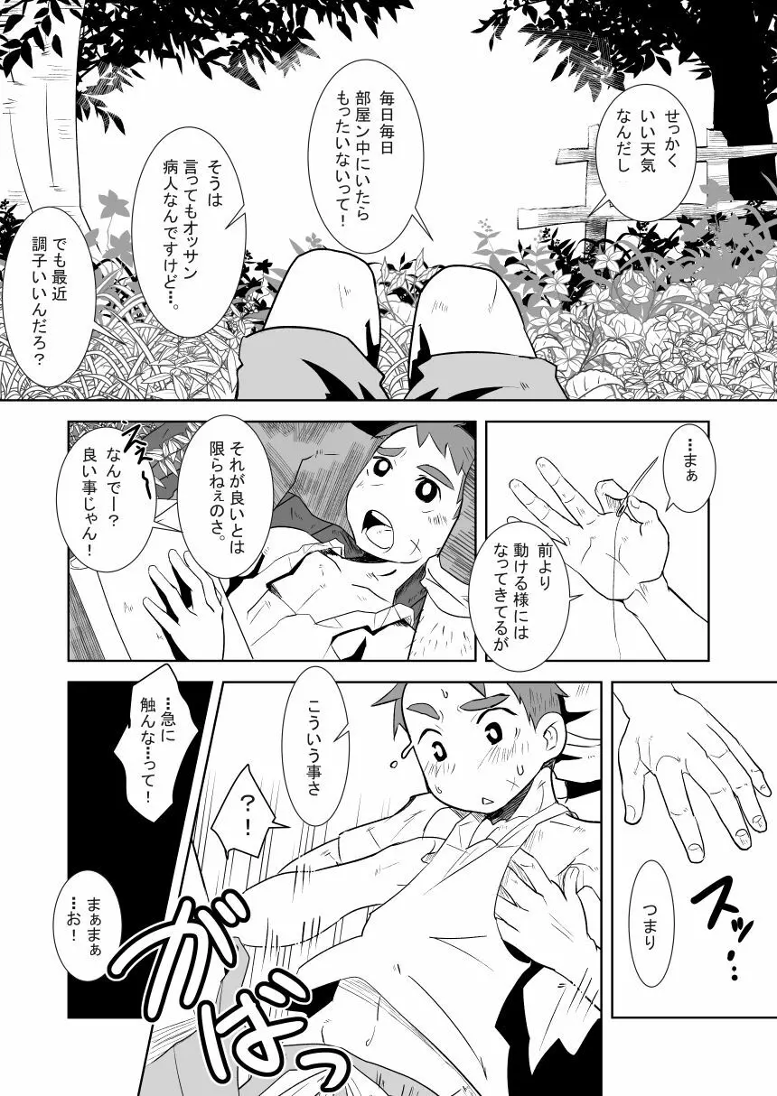 あいびきの話。〈上巻〉 Page.35