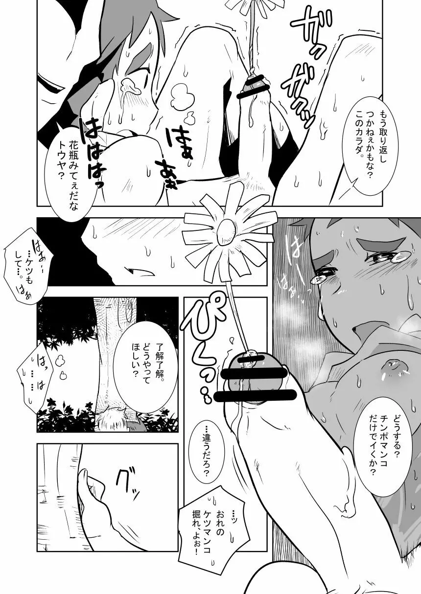 あいびきの話。〈上巻〉 Page.39