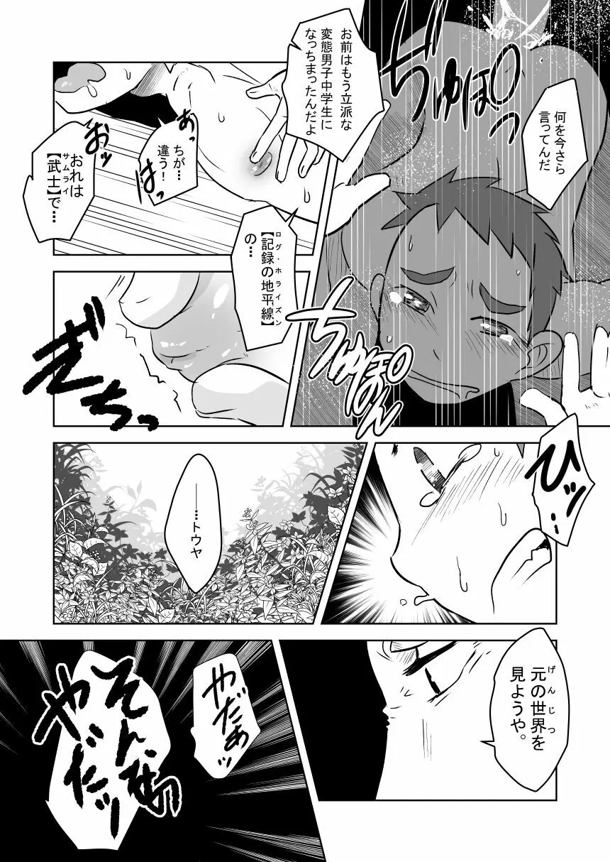 あいびきの話。〈上巻〉 Page.43