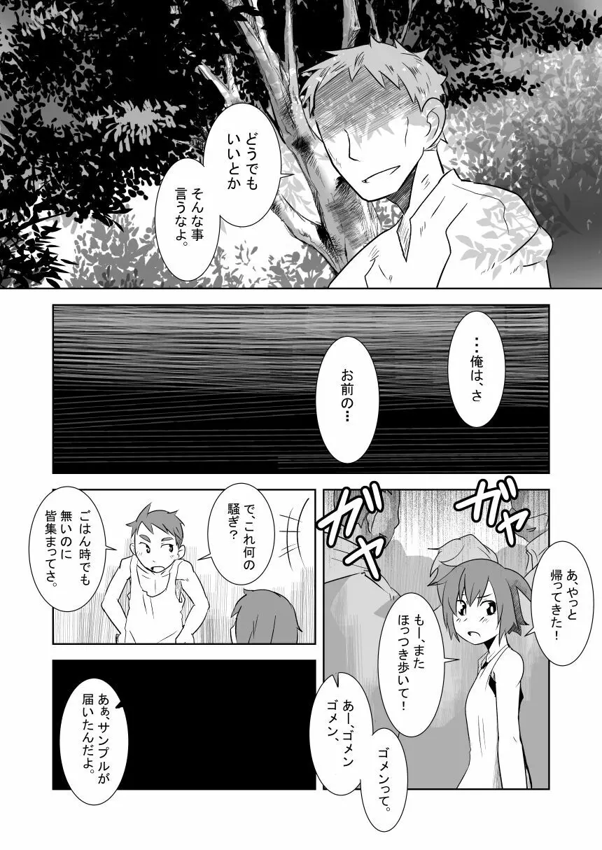 あいびきの話。〈上巻〉 Page.45