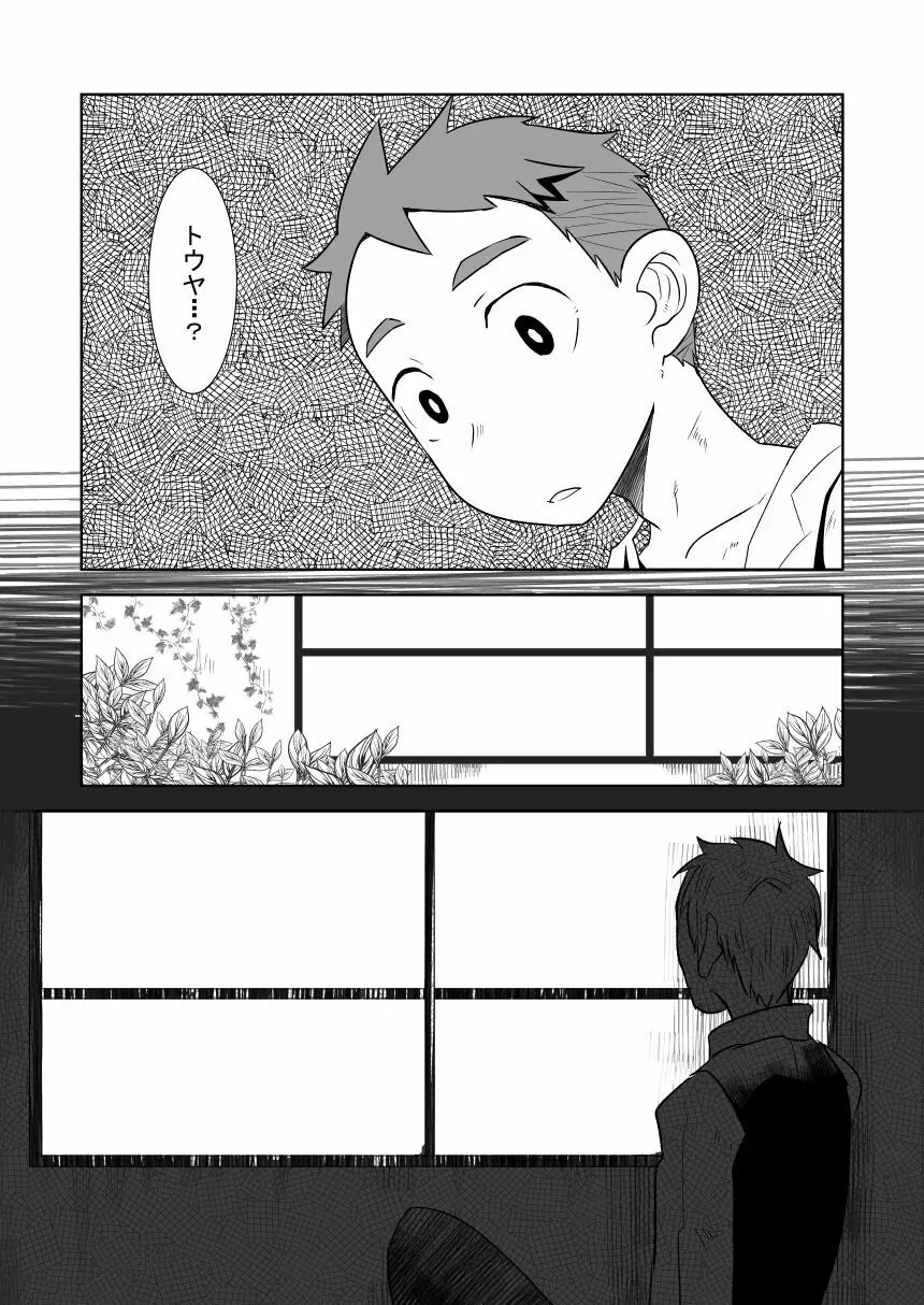 あいびきの話。〈上巻〉 Page.47