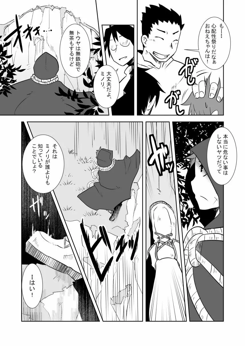 あいびきの話。〈上巻〉 Page.5