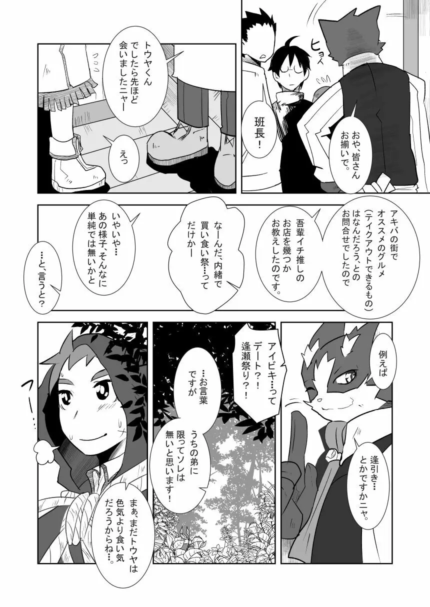 あいびきの話。〈上巻〉 Page.6