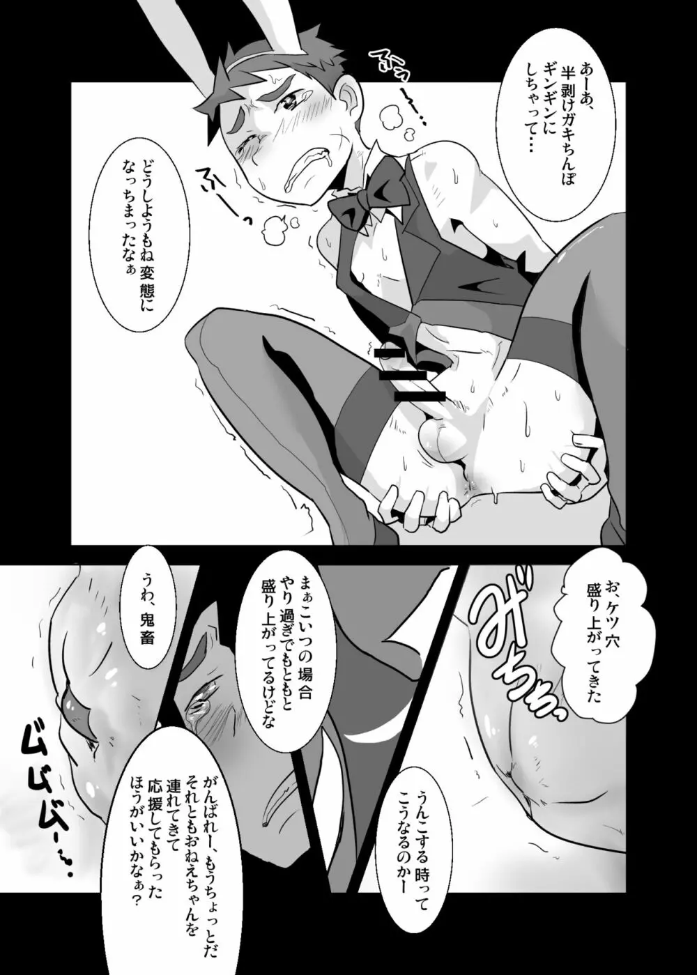 あいびきの話。〈下巻〉 Page.16