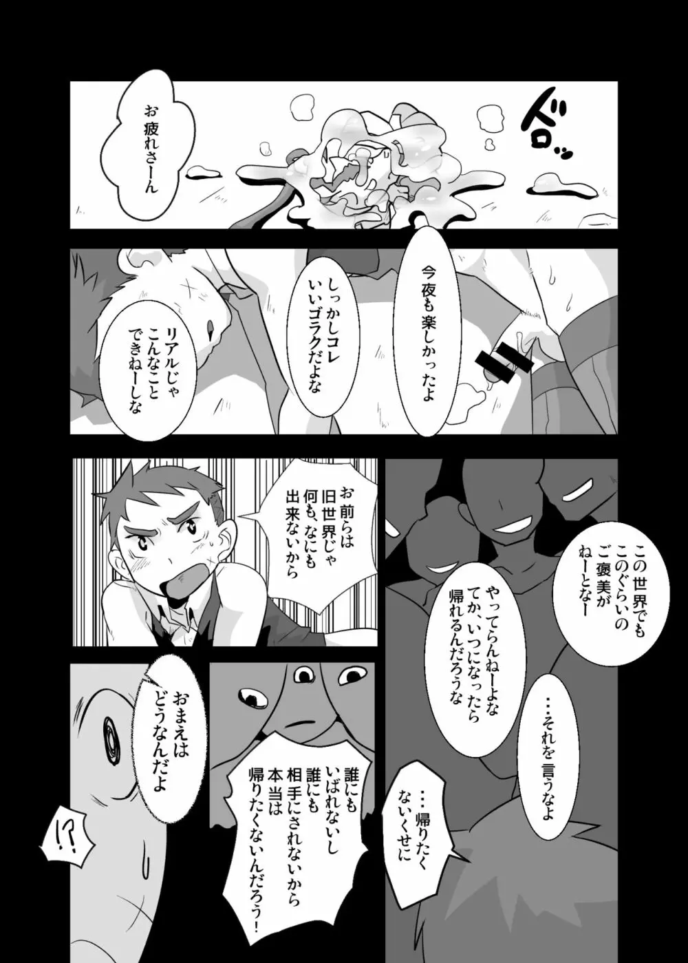 あいびきの話。〈下巻〉 Page.20