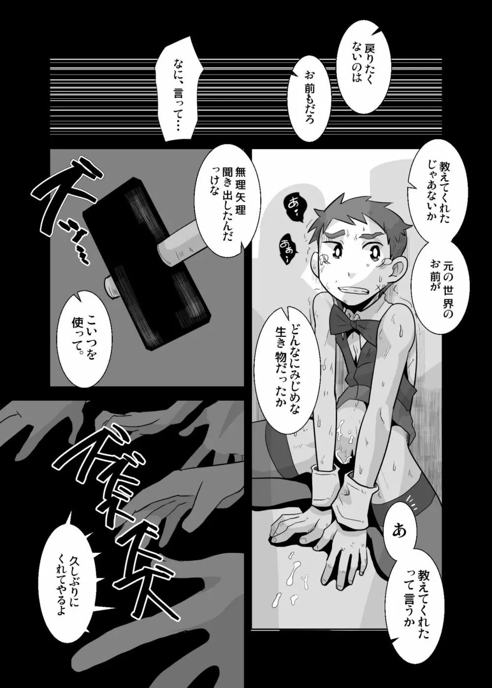 あいびきの話。〈下巻〉 Page.21