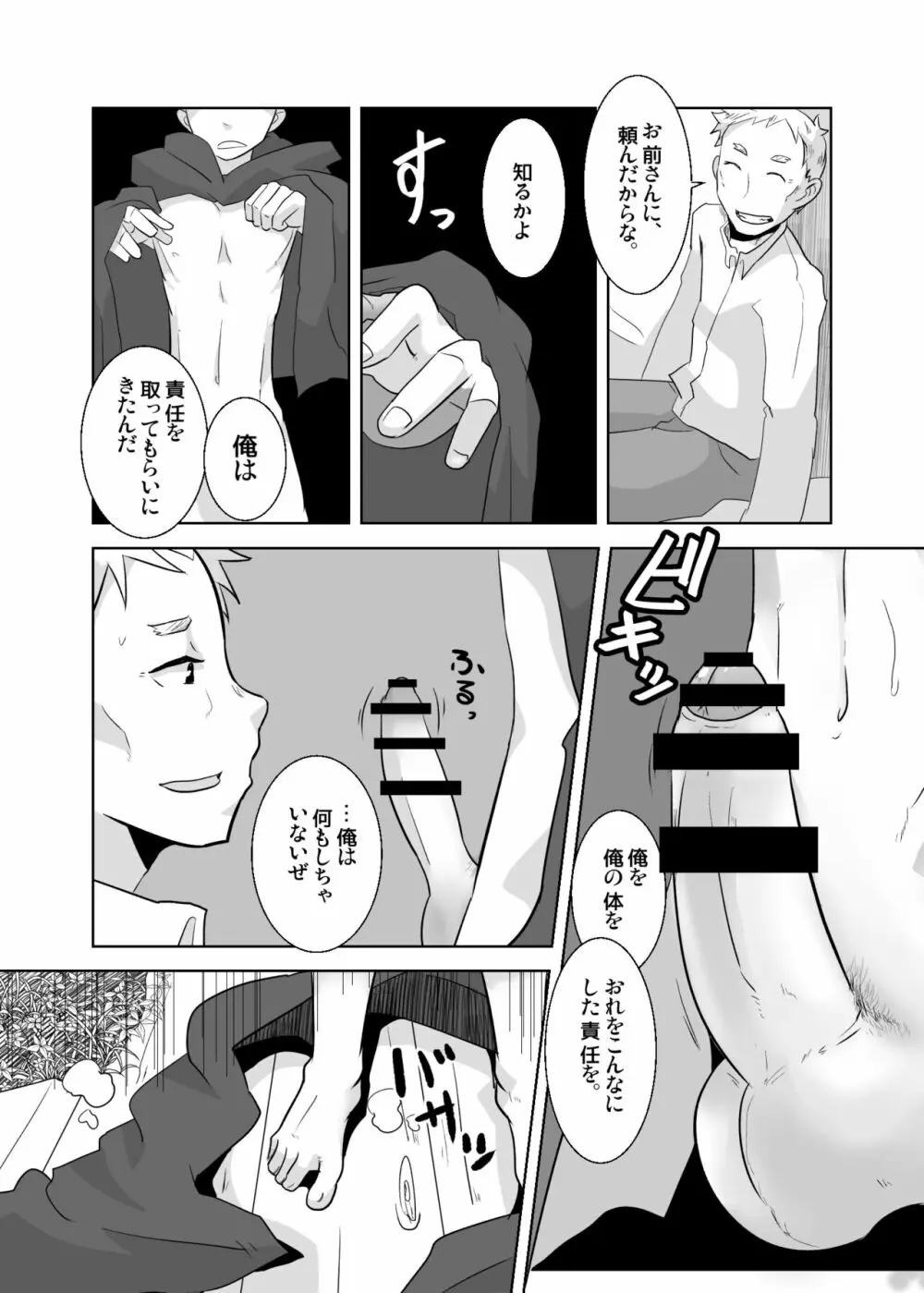 あいびきの話。〈下巻〉 Page.28