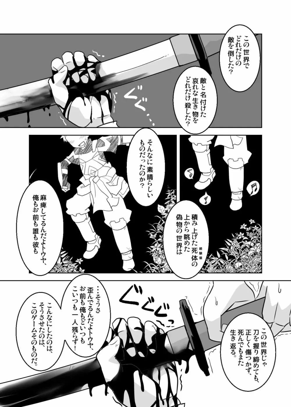 あいびきの話。〈下巻〉 Page.32