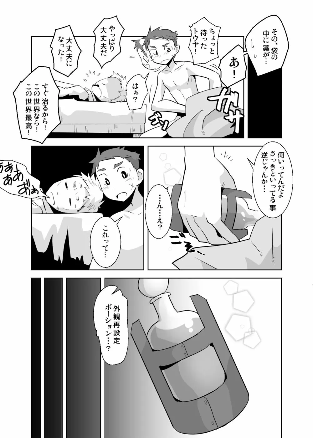 あいびきの話。〈下巻〉 Page.36