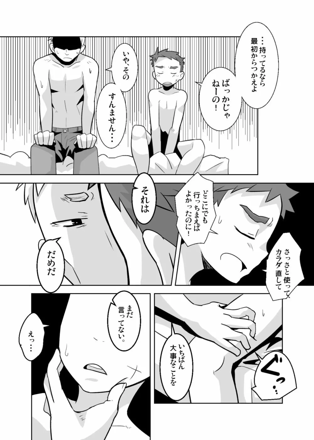 あいびきの話。〈下巻〉 Page.37