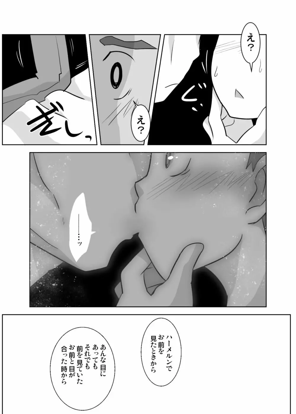 あいびきの話。〈下巻〉 Page.38