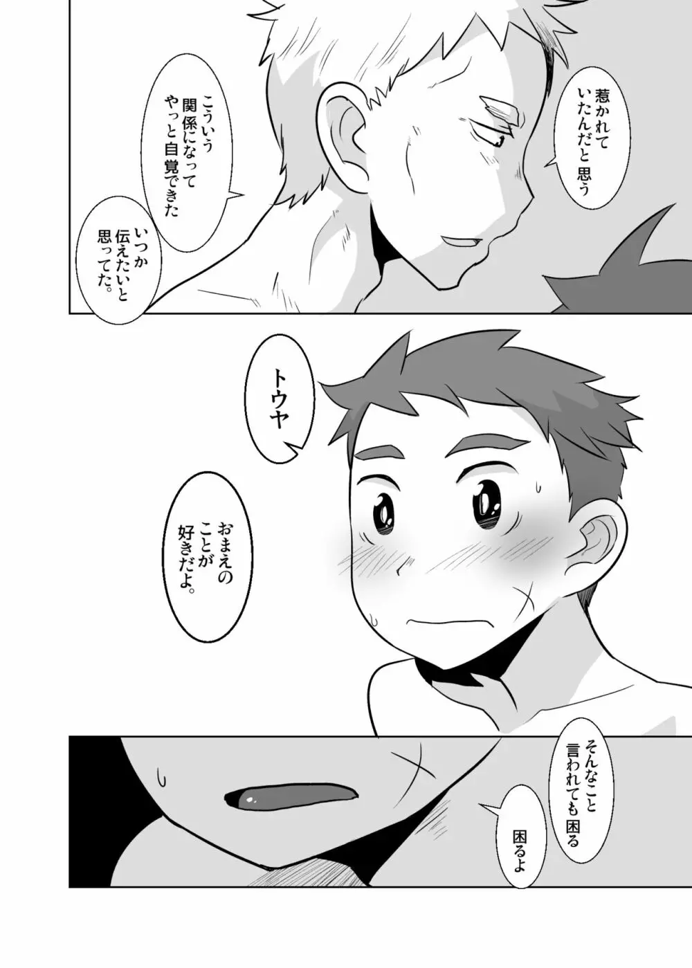 あいびきの話。〈下巻〉 Page.39