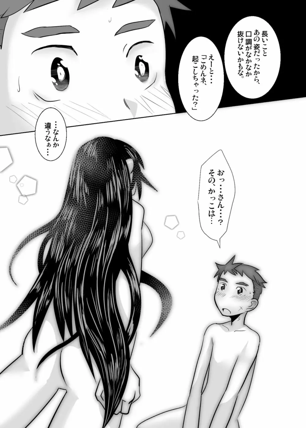 あいびきの話。〈下巻〉 Page.50