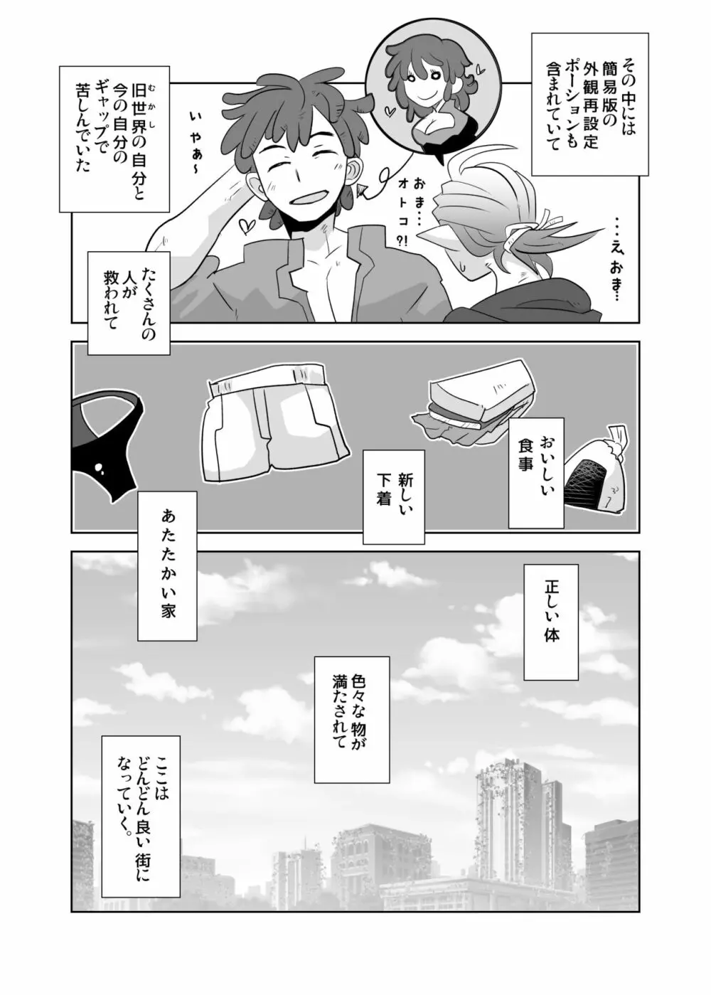 あいびきの話。〈下巻〉 Page.6