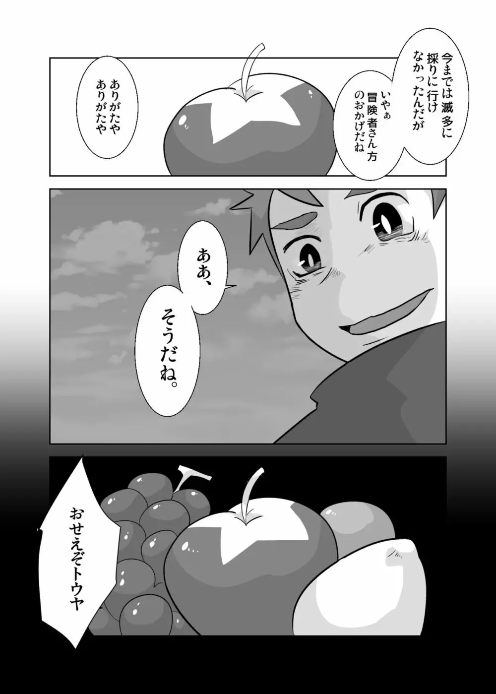 あいびきの話。〈下巻〉 Page.9