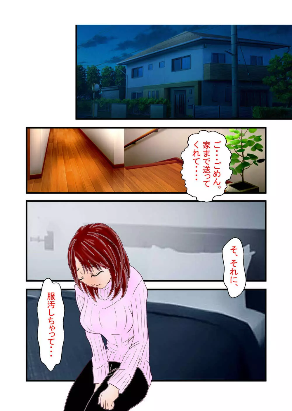 人妻看護師なぐさめのNTR Page.15