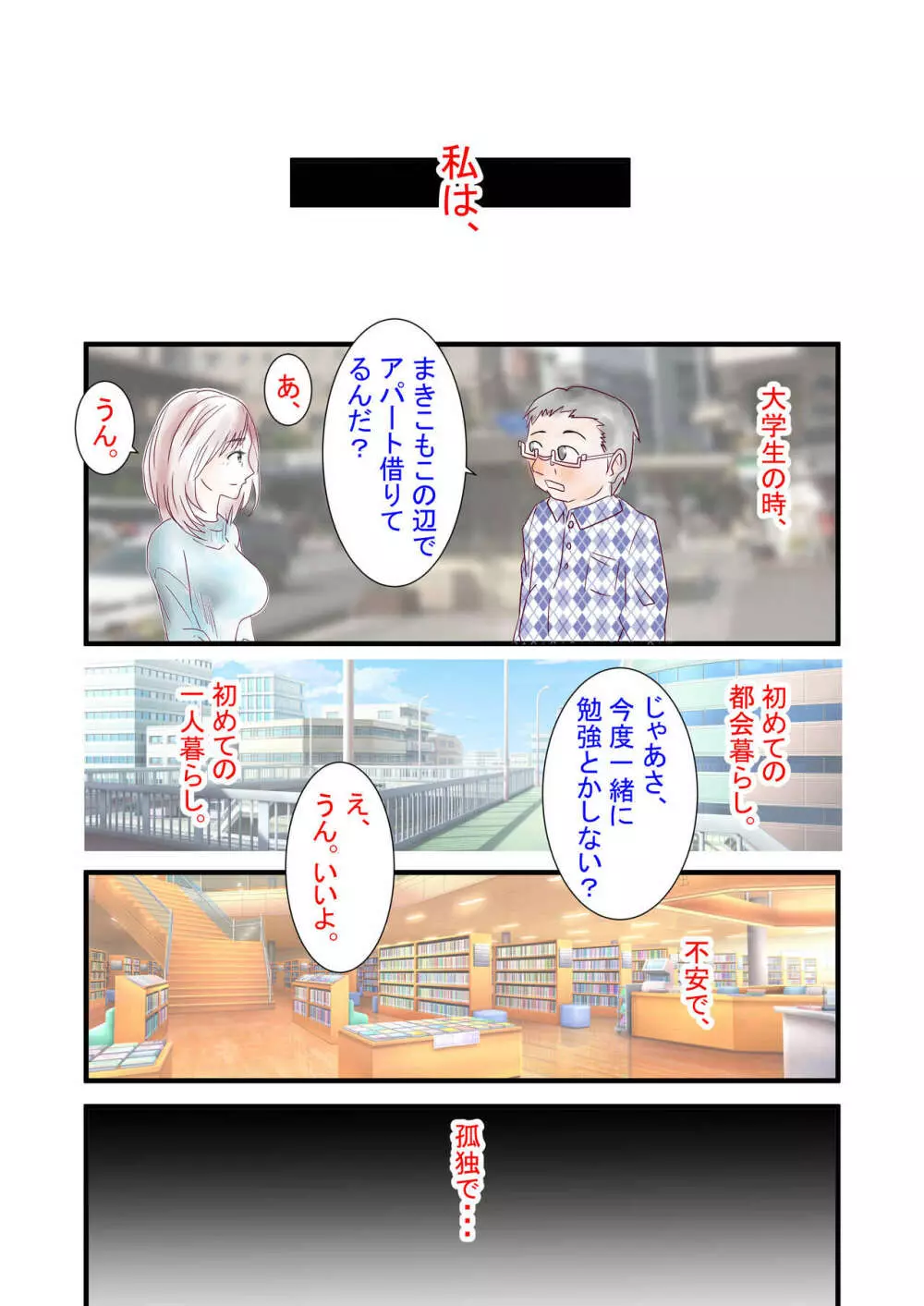 人妻看護師なぐさめのNTR Page.54