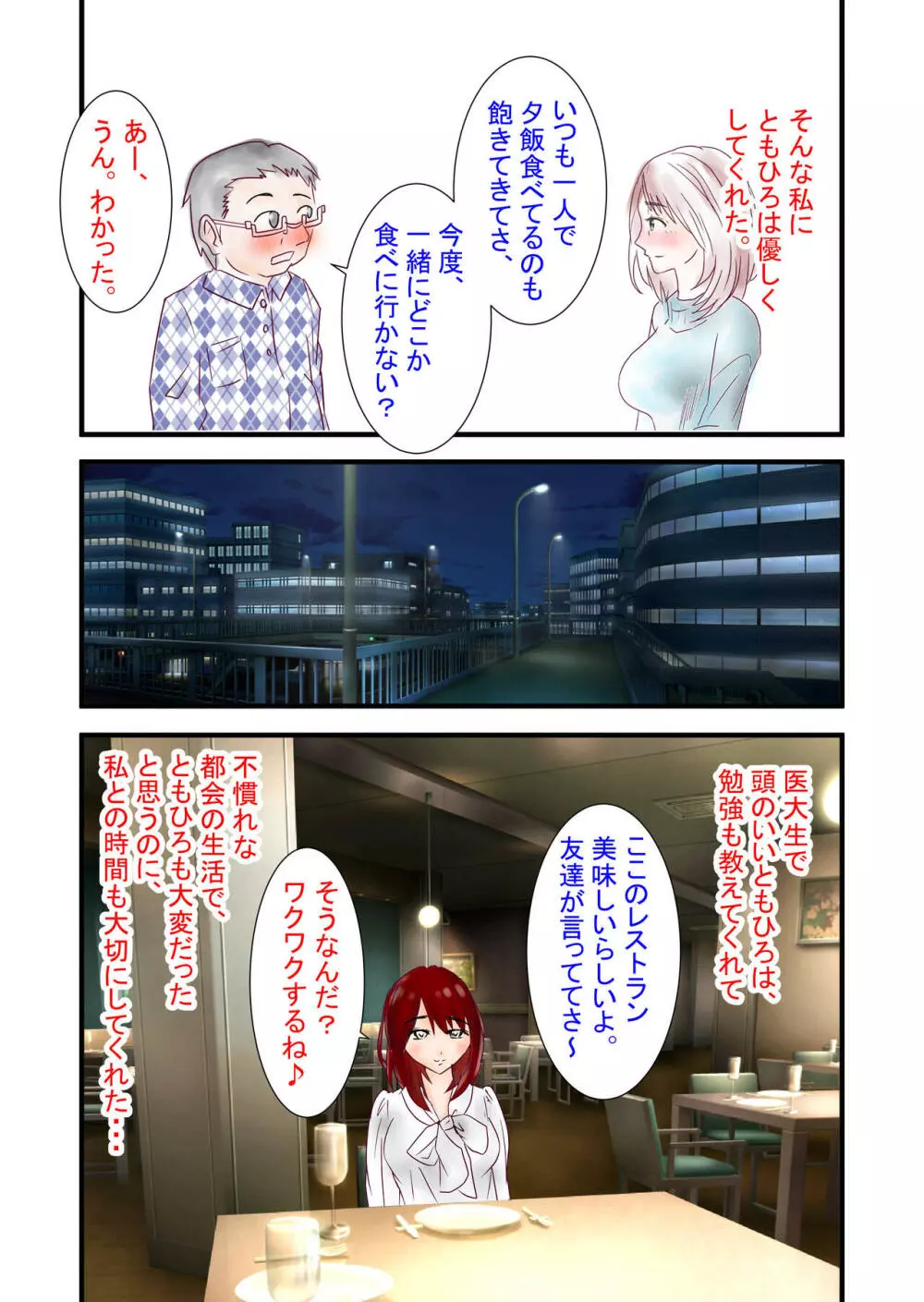 人妻看護師なぐさめのNTR Page.55