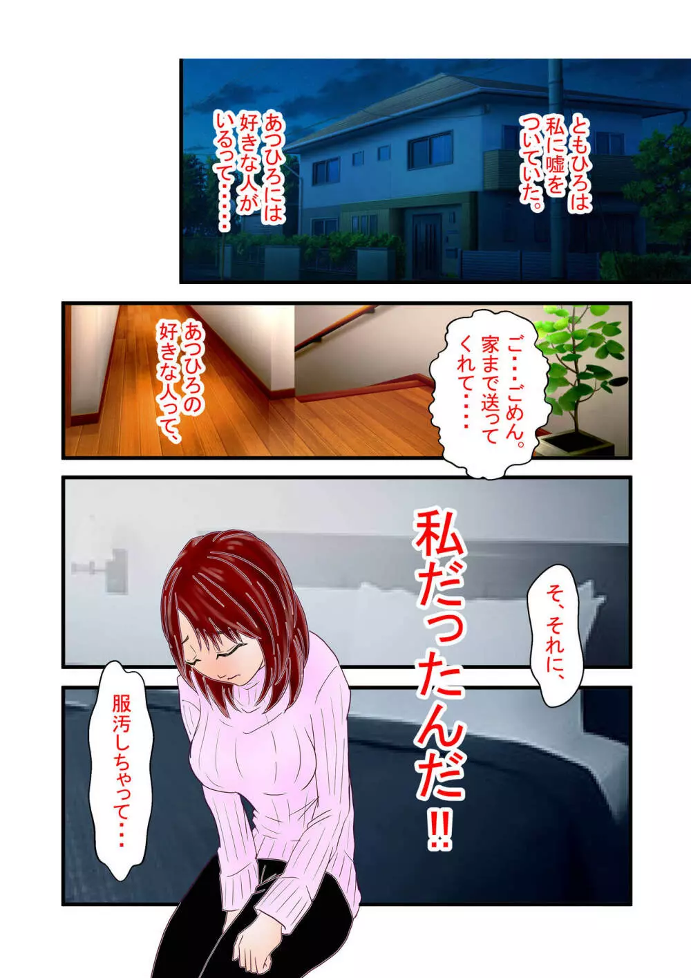 人妻看護師なぐさめのNTR Page.62