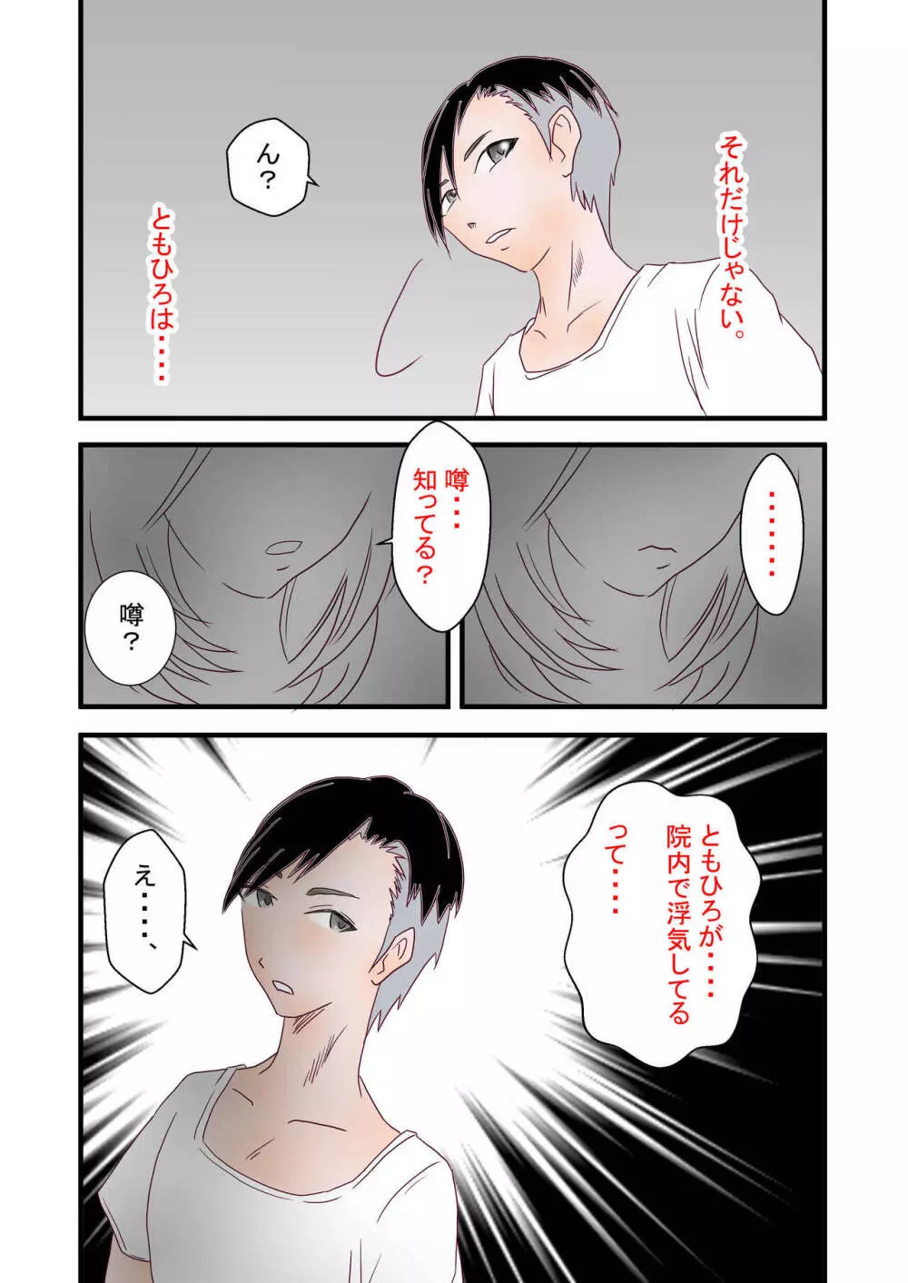 人妻看護師なぐさめのNTR Page.64